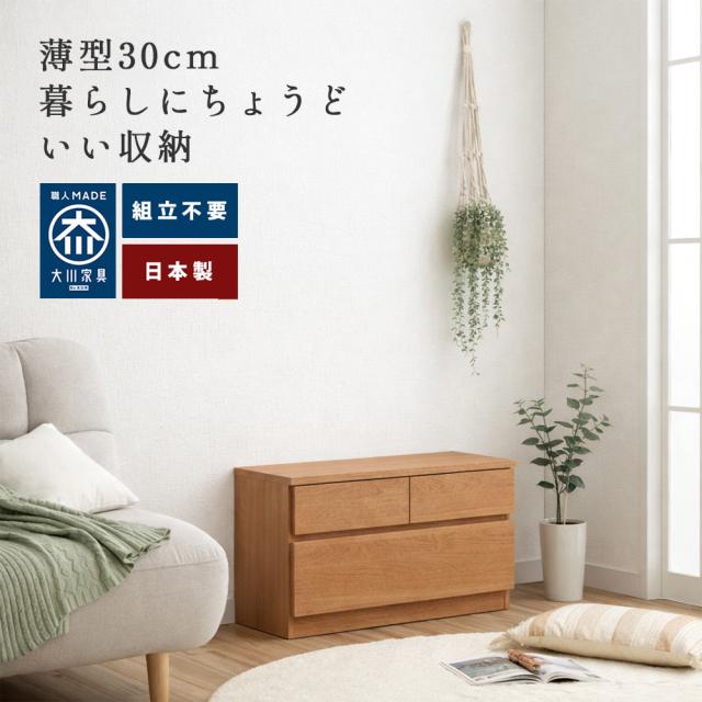 薄型チェスト 2段 | 幅60cm 奥行30cm 玄関ベンチ 玄関収納 60cm 【 薄型 チェスト スリム 収納 棚 引き出し 引出し 箪笥 タンス ストッパー付き 椅子 ベンチ 玄関 階段 クローゼット リビング テレビ台 テレビボード 大川家具 日本製 木製