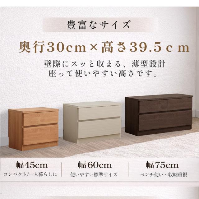 薄型チェスト 2段 | 幅60cm 奥行30cm 玄関ベンチ 玄関収納 60cm 【 薄型 チェスト スリム 収納 棚 引き出し 引出し 箪笥 タンス ストッパー付き 椅子 ベンチ 玄関 階段 クローゼット リビング テレビ台 テレビボード 大川家具 日本製 木製
