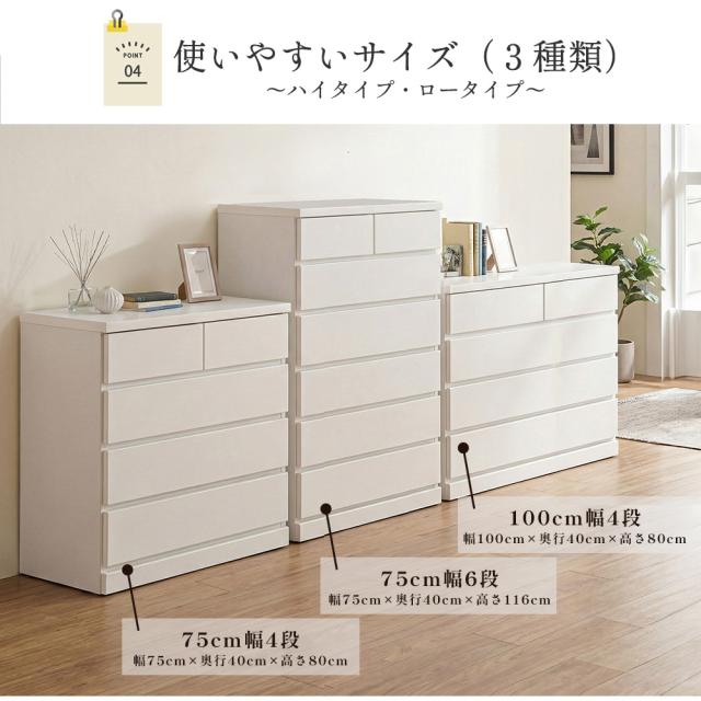 シン パッソ | チェスト タンス 完成品 日本製 大川家具 【 幅75 幅100 4段 6段 奥行40 スライドレール 木製 収納 大容量 モダン 北欧 ホテルライク モノトーン 石目調 ホワイト ストーン グレージュ グレー ブラック リビング収納 寝室収納 脱衣所収納 洗面所収納 新生活