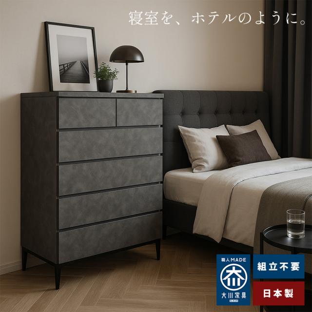 完成品 木製 脚付きハイチェスト 日本製 ホエール 【 タンス 幅１２０センチ 幅80cm 5段 おしゃれ 大容量 洋服収納 スライドレール フルオープンレール お掃除ロボット対応 北欧家具