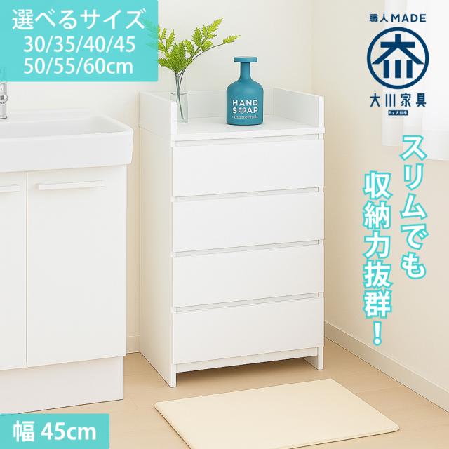 【幅60㎝】ランドリーチェスト 奥行30 薄型 白 おしゃれ 【ホワイト】 RASIK ランドリーチェスト 幅60cm × 奥行30cm 高さ180cm 汚れに