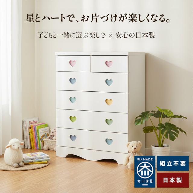 ☆子供用タンス☆ パッソ | チェスト タンス 収納 完成品 国産 6段