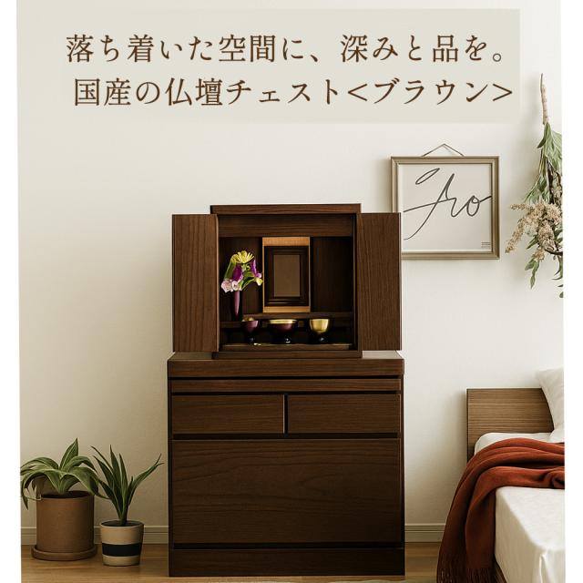 柊乃 | 仏壇チェスト ミニ 国産 完成品 仏壇 モダン 【 仏壇台 チェスト 供物台 ミニ仏壇台 大容量収納 スライドレール付き 収納 棚 コンパクト リビング 仏壇台 おしゃれ 置き台 チェスト 台座 木製 桐 日本製 大川家具