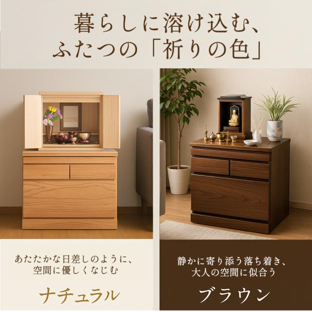 仏壇チェスト ミニ 国産 完成品 柊乃 仏壇 モダン 【 仏壇台 チェスト
