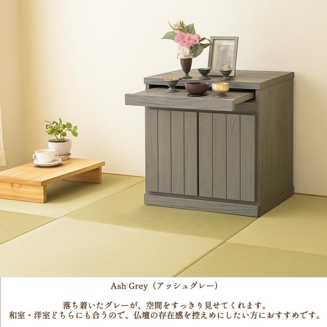 雅楽 | 仏壇チェスト 国産 完成品 仏壇 ミニ モダン 【 観音扉 格子風 仏壇台 チェスト 供物台 ミニ仏壇台 スライド 収納 棚 コンパクト リビング チェスト 仏壇台 おしゃれ 置き台 台座 木製 桐 日本製 ぶつだん_10