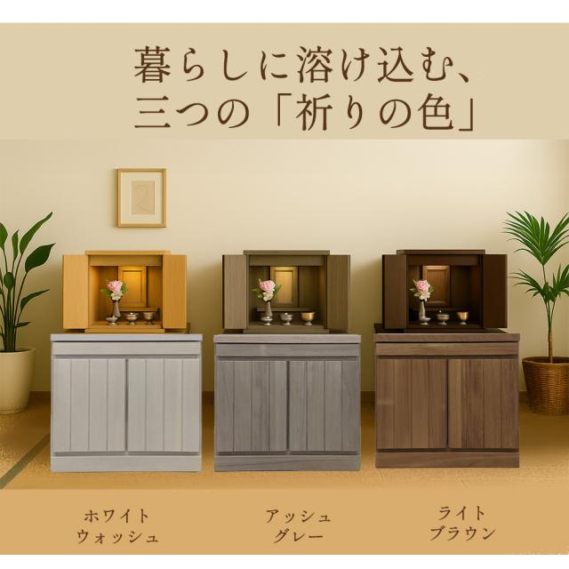 雅楽 | 仏壇チェスト 国産 完成品 仏壇 ミニ モダン 【 観音扉 格子風 仏壇台 チェスト 供物台 ミニ仏壇台 スライド 収納 棚 コンパクト リビング チェスト 仏壇台 おしゃれ 置き台 台座 木製 桐 日本製 ぶつだん_2