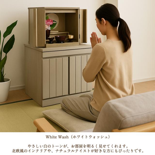 仏壇チェスト 国産 完成品 雅楽 うた 仏壇 ミニ モダン 【 観音