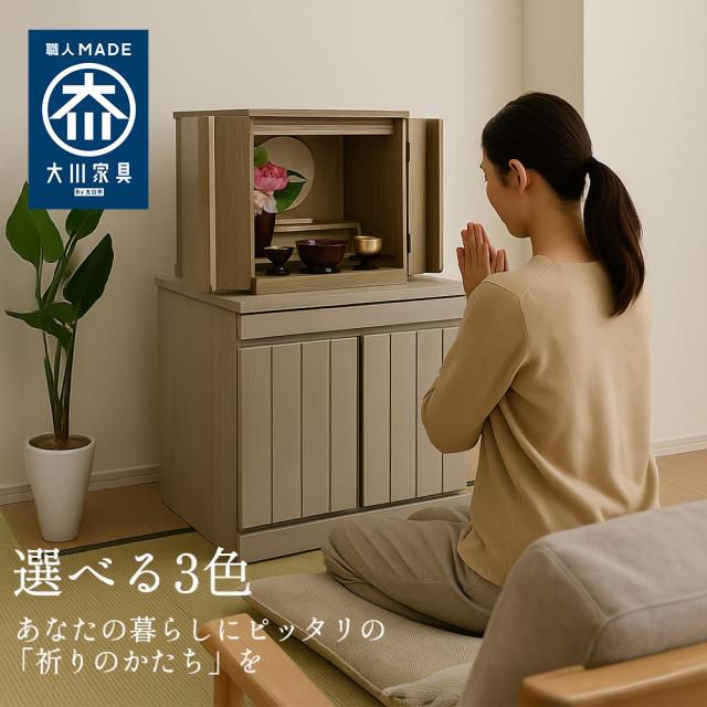 雅楽 | 仏壇チェスト 国産 完成品 仏壇 ミニ モダン 【 観音扉 格子風 仏壇台 チェスト 供物台 ミニ仏壇台 スライド 収納 棚 コンパクト リビング チェスト 仏壇台 おしゃれ 置き台 台座 木製 桐 日本製 ぶつだん