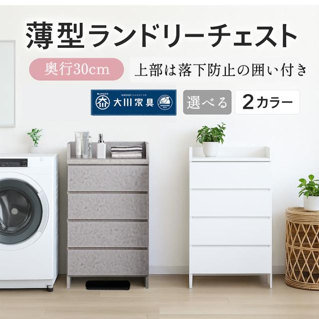 幅60】ランドリーチェスト 奥行30 薄型 白 おしゃれ 【ナチュラル】 5
