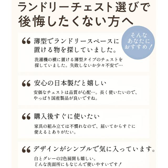 エペル 幅30cm | 奥行30cm 完成品 ランドリーチェスト 薄型 国産 【 完成品 ランドリー収納 スリム ランドリー収納棚 日本製 引き出し4段 巾木よけ付き 白 グレー おしゃれ収納