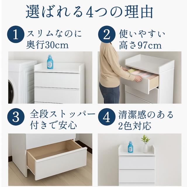 エペル 幅30cm | 奥行30cm 完成品 ランドリーチェスト 薄型 国産 【 完成品 ランドリー収納 スリム ランドリー収納棚 日本製 引き出し4段 巾木よけ付き 白 グレー おしゃれ収納