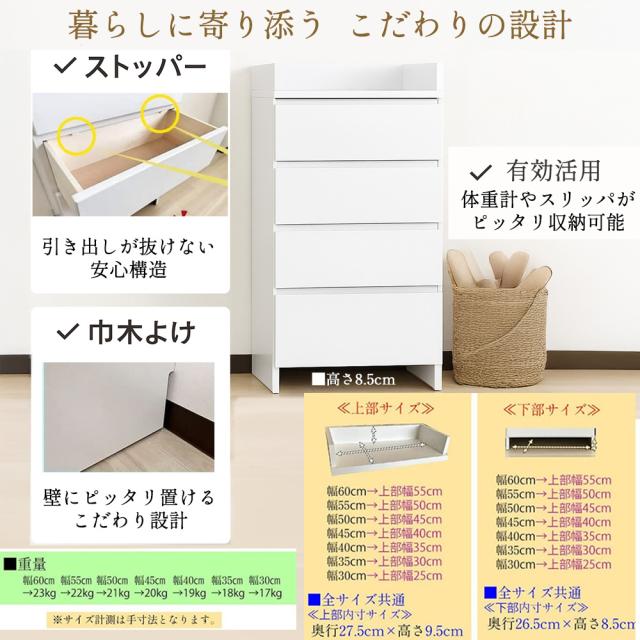 エペル 幅30cm | 奥行30cm 完成品 ランドリーチェスト 薄型 国産 【 完成品 ランドリー収納 スリム ランドリー収納棚 日本製 引き出し4段 巾木よけ付き 白 グレー おしゃれ収納