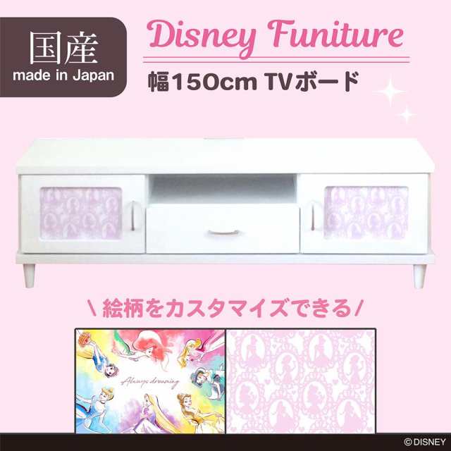 送料無料　ディズニー　幅150ｃｍ　テレビ台　完成品　日本製　キャンバスシリーズ　テレビ