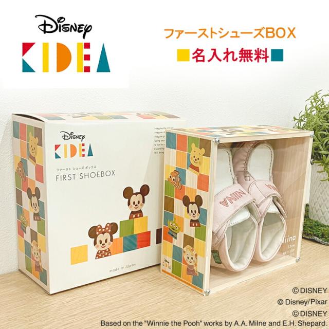 ファーストシューズ ボックス ディズニー 名入れ無料 （Disney 1st shoe box/KIDEA) 【 国産 木製 ひのき ディズニー 出産祝い おしゃれ メモリアル 1足 disney kidea 幼児 思い出 キディア shoes ギフト ミッキーマウス ミニー 靴 くつ グッズ シューズボックス 送料無料