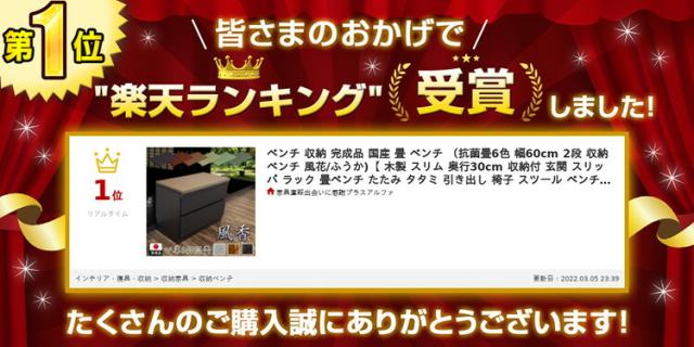 幅60cm 奥行40cm 高さ43cm 畳ベンチ 風花 2段 【 完成品 国産 畳 ベンチ 収納 収納ベンチ 椅子 スツール ベンチチェスト ベンチチェア 腰掛 スリム 収納付 引き出し 抗菌畳6色 たたみ タタミ おしゃれ 玄関_1
