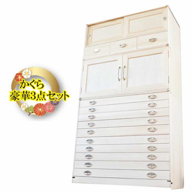 幅99cm 奥行44cm 高さ174cm 日本製 桐箱 ３点セット ひより＋ひびき＋かぐら10段桐だんす【総桐 桐 衣装ケース チェスト 国産 桐タンス 桐箪笥 着物収納 衣類収納 桐ダンス 箪笥 タンス 押入れ収納 引き出し 収納棚の通販は