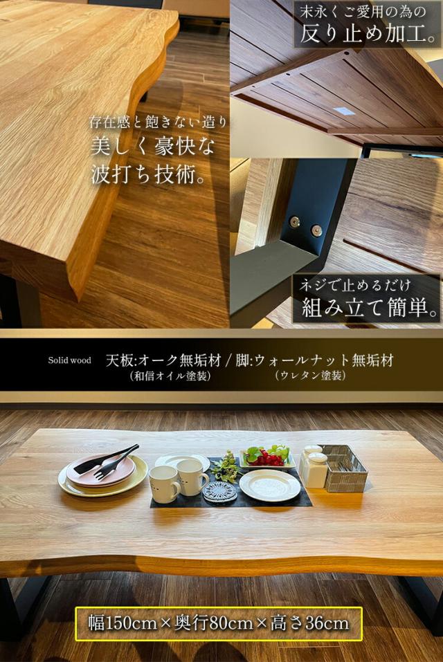 幅150cm 奥行80cm 高さ36cm ローテーブル 座卓テーブル 夕雅【 座卓 150 波型 おしゃれ 木製 アンティーク風 センターテーブル 天然木 長方形 ちゃぶ台 ダイニングテーブル リビングテーブル アジャスター 北欧風 ミッドセンチュリー カフェ_4