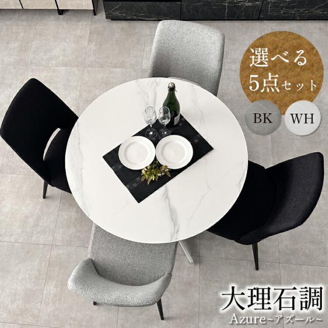 地域限定無料配送】新品！円形大理石調セラミックダイニング