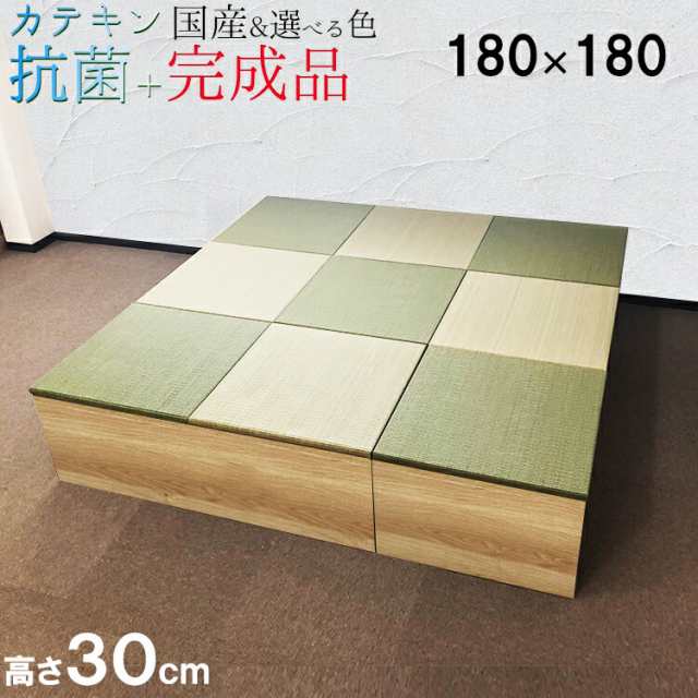 畳収納 畳 ユニット 完成品 収納 日本製 畳 緑茶＋い草 6色 180×180 高さ30ｃｍ ナチュラル 清風 収納付き 高床式ユニット畳 い草 小上