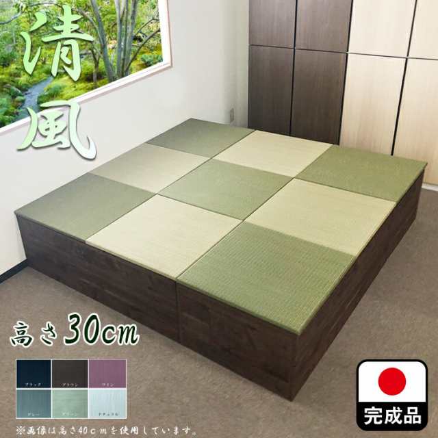 畳収納 畳ユニット 完成品 収納 日本製 緑茶＋い草 6色 180×180 高さ30ｃｍ ブラウン 清風 収納付き 【 高床式ユニット畳 い草 収納 小