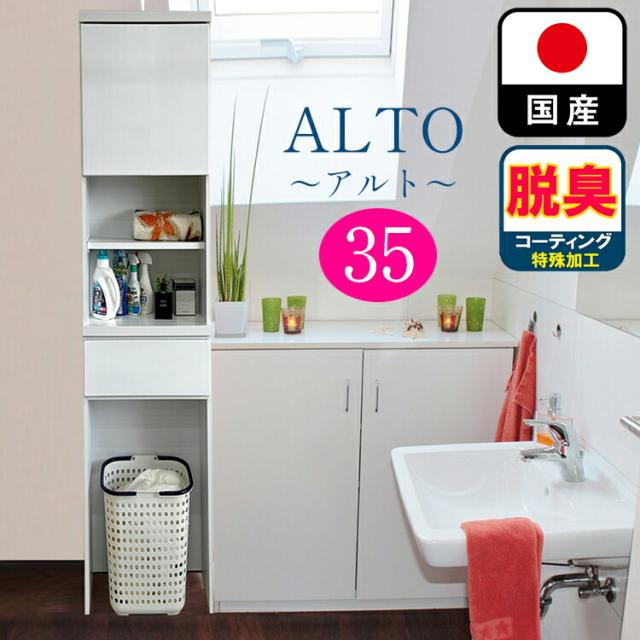 幅35cm 奥行30cm 高さ181cm ランドリーチェスト 薄型 国産 アルト 【 ランドリー収納 チェスト ランドリーラック 脱衣所 洗面所 白 ホワイト ラック サニタリーチェスト サニタリー収納 隙間 ほぼ完成品 おしゃれ 脱臭 消臭性能の通販は 27,800円