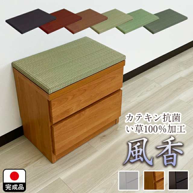 ベンチ 収納 完成品 国産 畳 ベンチ （抗菌畳6色 幅45cm 2段 収納