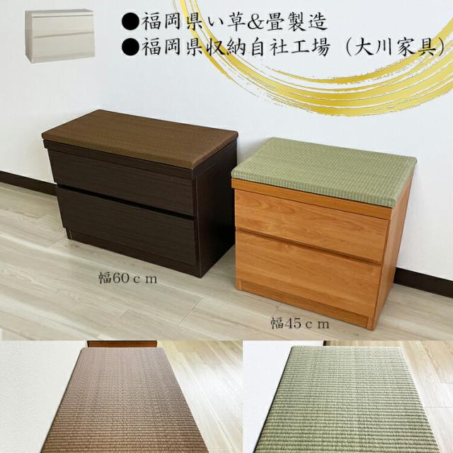 幅60cm 奥行40cm 高さ43cm 畳ベンチ 風花 2段 【 完成品 国産 畳 ベンチ 収納 収納ベンチ 椅子 スツール ベンチチェスト ベンチチェア 腰掛 スリム 収納付 引き出し 抗菌畳6色 たたみ タタミ おしゃれ 玄関_4