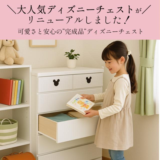 ミッキー チェスト 衣類 収納チェスト ディズニー家具 ミッキー チェスト 衣類 収納チェスト ディズニー家具