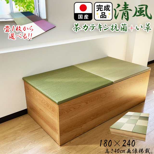 畳収納 畳 ユニット 完成品 収納 日本製 カラー豊富 抗菌 畳 ユニット 180×240 高さ40cm ナチュラル 収納付き【日本製 収納付き デザイ