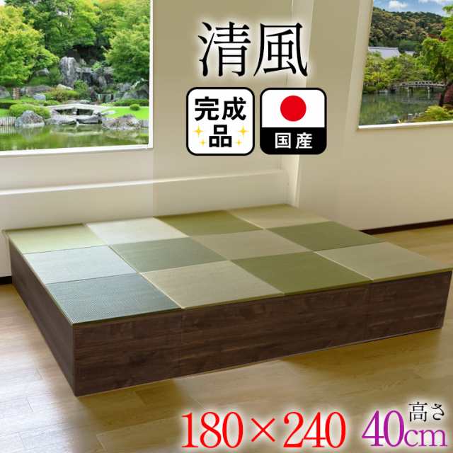 畳収納 畳 ユニット 完成品 収納 日本製 カラー豊富 抗菌 畳 ユニット 180×240 高さ40ｃｍ ブラウン 清風 収納付き【日本製 収納付き 畳