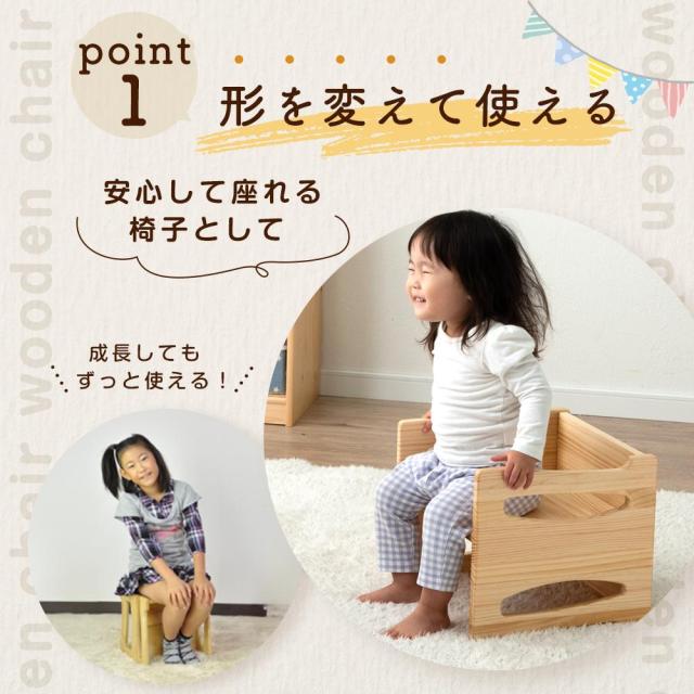 子供イス キッズチェア 子どもイス 3WAY 子供 椅子 ローチェア【 こどもいす 子どもいす 木製 国産 日本製 入園祝い ベビーチェアー 子供用いす 子供 いす 椅子 木製イス ベビーチェア テーブル こども 食事 勉強 おしゃれ_1