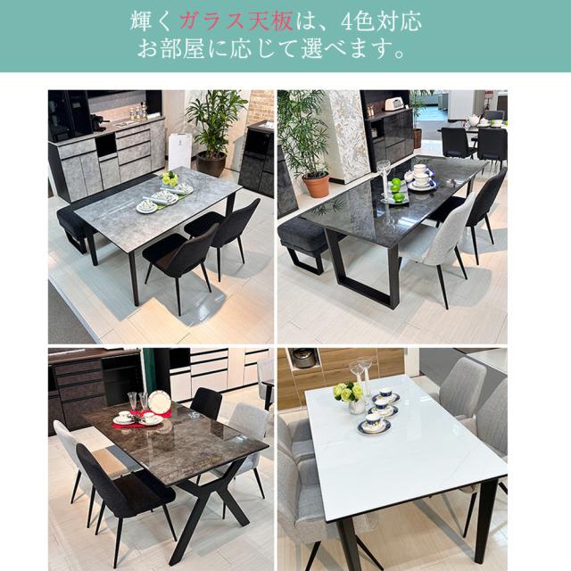 ガラス天板ダイニングテーブル5点セット