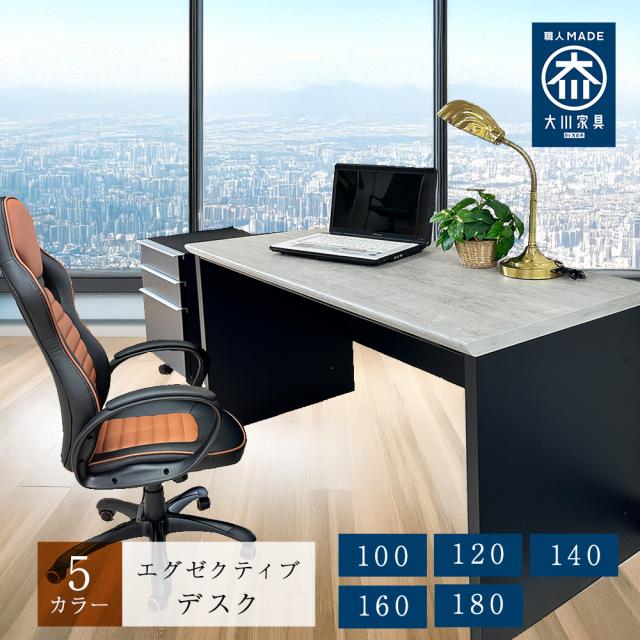 社長 机 デスク 法人 オフィスデスク 書斎デスク ロイヤルデスク【 役員 机 大理石調 書斎机 パソコンデスク おしゃれ 鏡面 ホワイト 白 グレー ブラウン 学習机 学習デスク 社長机 引き出し 日本製 木製 国産 大川家具 社長デスク