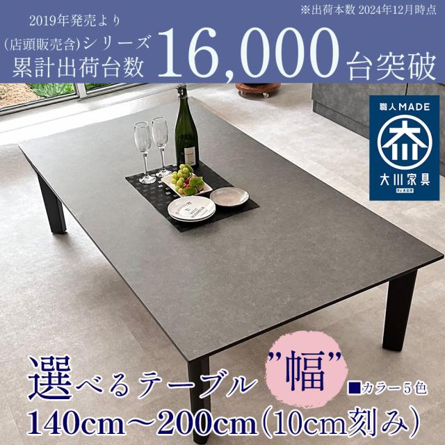 座卓 座卓テーブル 幅 140 150 160 170 180 190 200cm ローテーブル 4人掛け 国産 セミオーダー ロックス 【 北欧 木製 ダイニング 日本製 テーブル 天板のみ 大理石風 ブラック 白 食卓テーブル４人用 8人掛け 日本製 国産 6人掛け 長方形_1