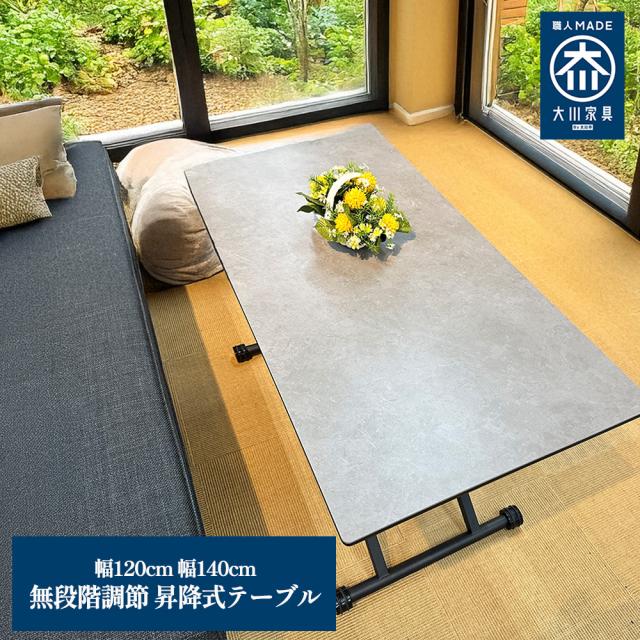 昇降式ローテーブル 昇降式テーブル 120 80 幅120cm コンパクト