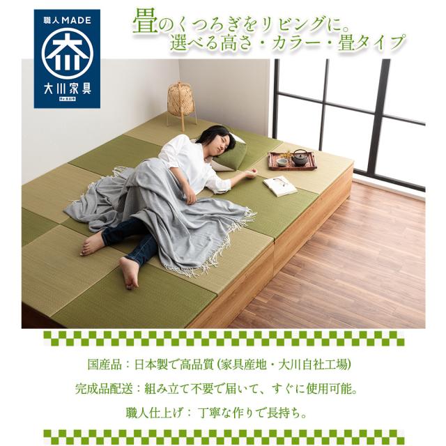 清風 | 幅240cm×奥行300cm 小上がり 完成品 畳 ユニット 日本製 収納