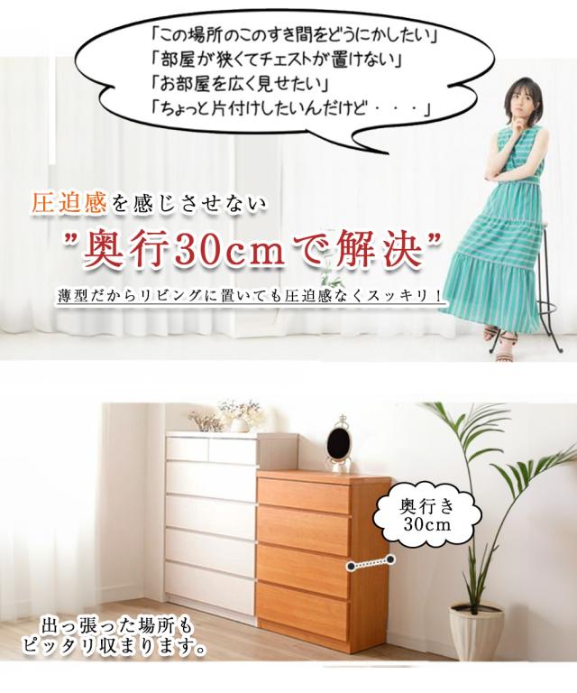 薄型チェスト 幅90cm 5段 | 奥行30cm 薄型 収納 【 薄型 チェスト スリム 収納 棚 引き出し 引出し 箪笥 タンス たんす ストッパー付き リビング クローゼット 廊下 玄関 脱衣所 洗面所 ランドリー サニタリー 大川家具 日本製