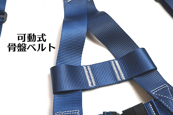 【ハーネス・Y型クッションセット】 標準Mサイズ Y型 フルハーネス 椿モデル HYF2 ネイビー新規格 墜落制止用器具_6