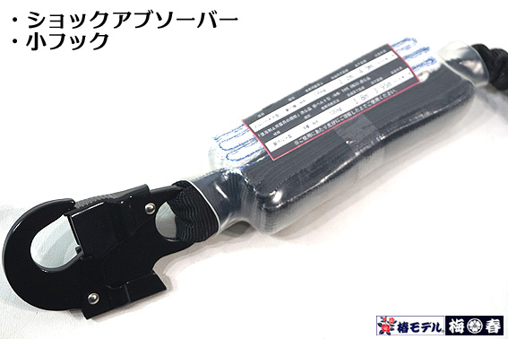 【新規格】改良品 新型強力 スイベル 墜落制止用器具 椿モデル 【2丁掛 伸縮 蛇腹 ランヤード】鍛造アルミ オレンジフック 20BL-TWASOR-LJBL 安全帯 ランヤード_2