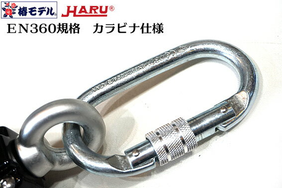 椿モデル HARU安全ブロック HE-3.5D- セーフティ ブロックリール 3.5ｍ ウェビング式 最大使用_3