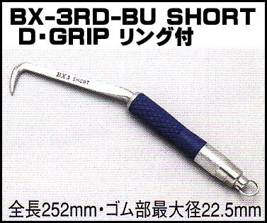 ミキ【ＭＩＫＩ】ＢＸ-３ＲＤハッカー ブルー 【青】（ショート）リング付きＤ