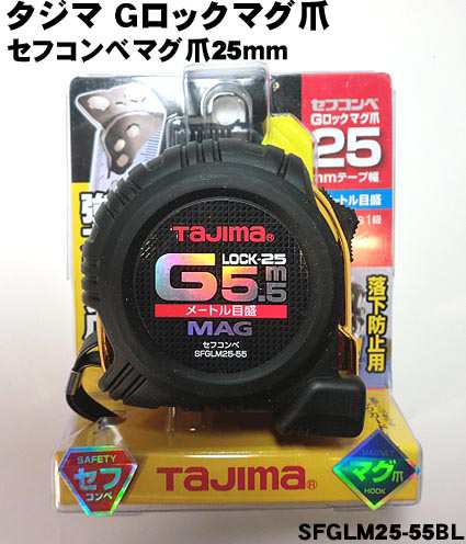 タジマ セフコンべ Gロック マグ爪 Sfglm25 55bl 25x5 5m 寅壱 関東鳶職人向け工具 の通販はau Pay マーケット 梅春いちや