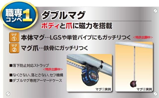 タジマ剛厚 セフGロック ダブルマグ 25X6.5m GASFGLWM2565 TAJIMA W