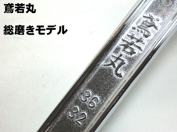 鳶若丸　特別仕様 総磨き シノ付 メガネレンチ 6分 7分 兼用(トルシアボルト用)【寅壱・関東_4