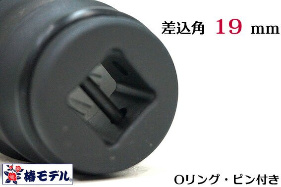 椿モデル 60ｍｍ】19.0インパクト用 セミロングソケット 60ｍｍ 12角