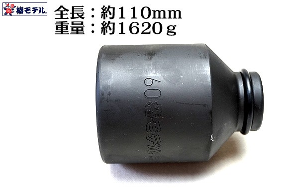 椿モデル 60ｍｍ】19.0インパクト用 セミロングソケット 60ｍｍ 12角