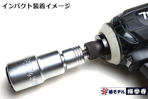 椿モデル インパクト用 オートスライドw ビット交換式 ソケット Bw 1721 12k 75ｍｍ インパクトドライバー用 ビット着脱式ソケットの通販はau Pay マーケット 梅春いちや