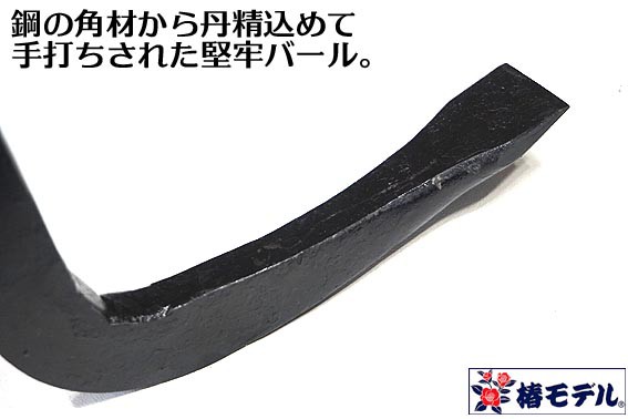 少量生産】【椿モデル】かじ寅 タイプ 解体 バール 割りなし 少量生産】【椿モデル】かじ寅 タイプ 解体 バール 割りなし