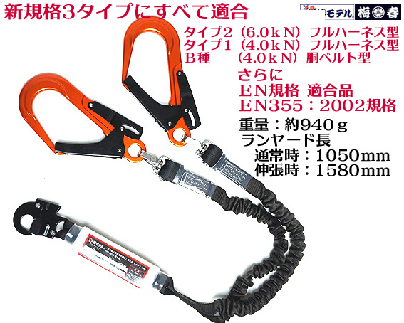 【新規格】改良品 新型強力 スイベル 墜落制止用器具 椿モデル 【2丁掛 伸縮 蛇腹 ランヤード】鍛造アルミ オレンジフック 20BL-TWASOR-LJBL 安全帯 ランヤード_1