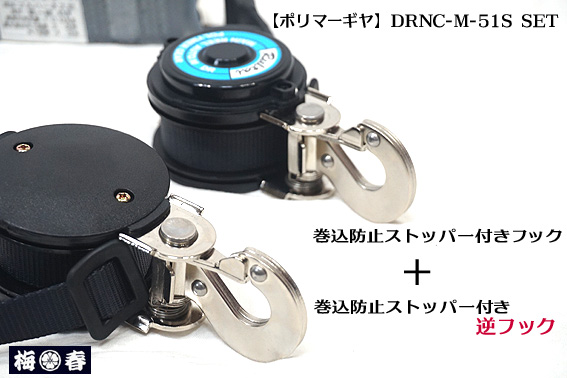 新規格 墜落制止用器具 の規格 ハーネス対応ダブルリールランヤード DRNC-M-51S+DRNC-M-51S逆差 　第1種 適合品_3